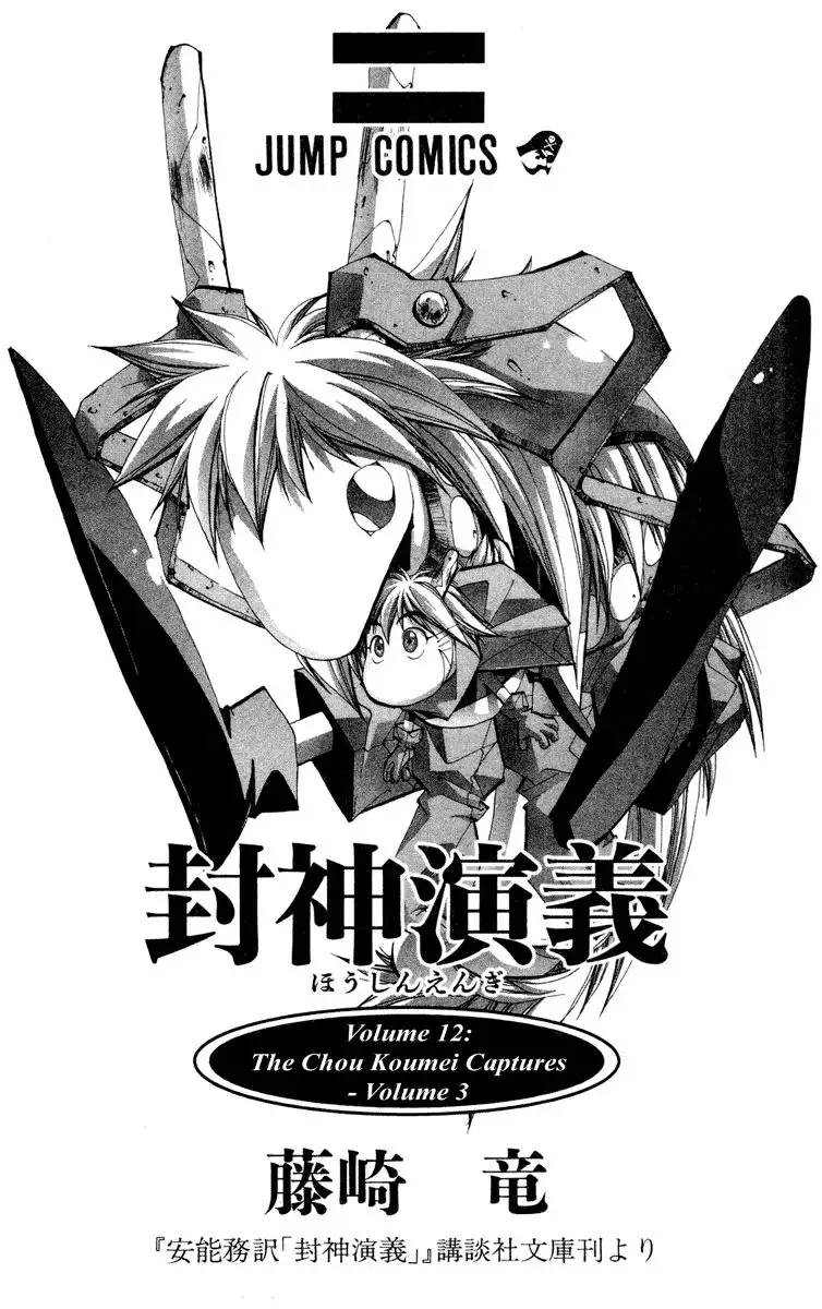 Houshin Engi Chapter 98 3